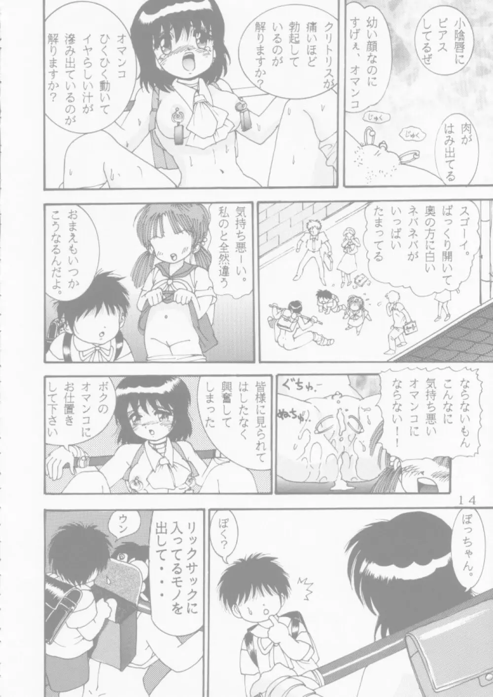 人徳の研究4 - page14