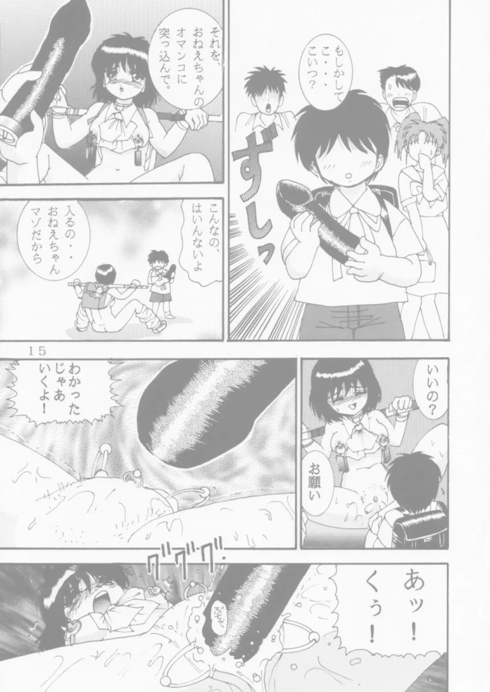 人徳の研究4 - page15