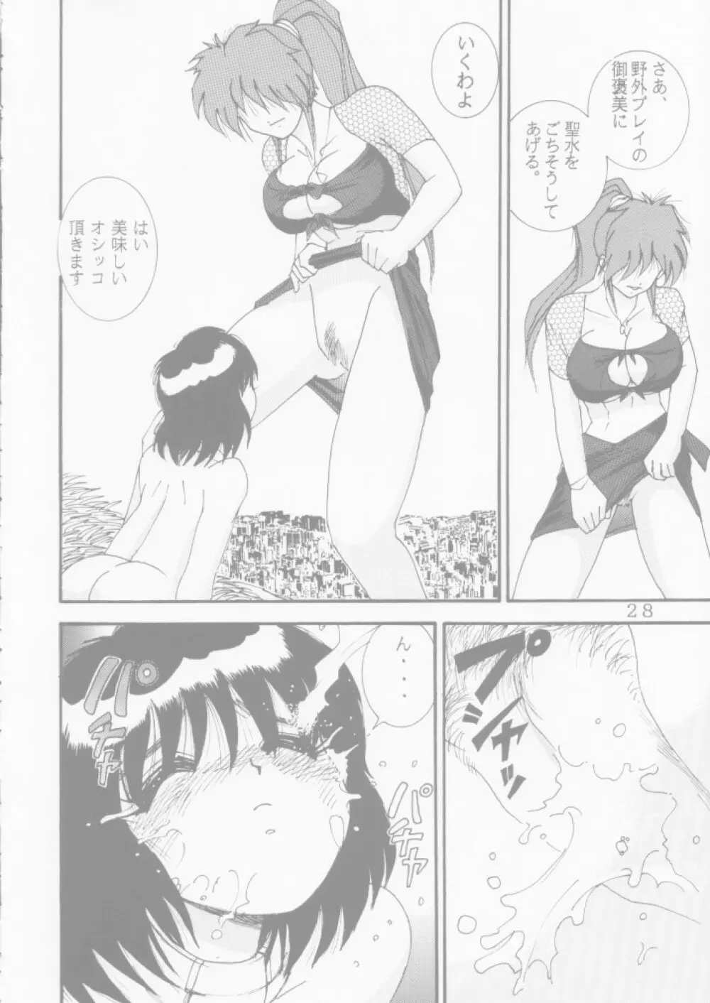 人徳の研究4 - page28