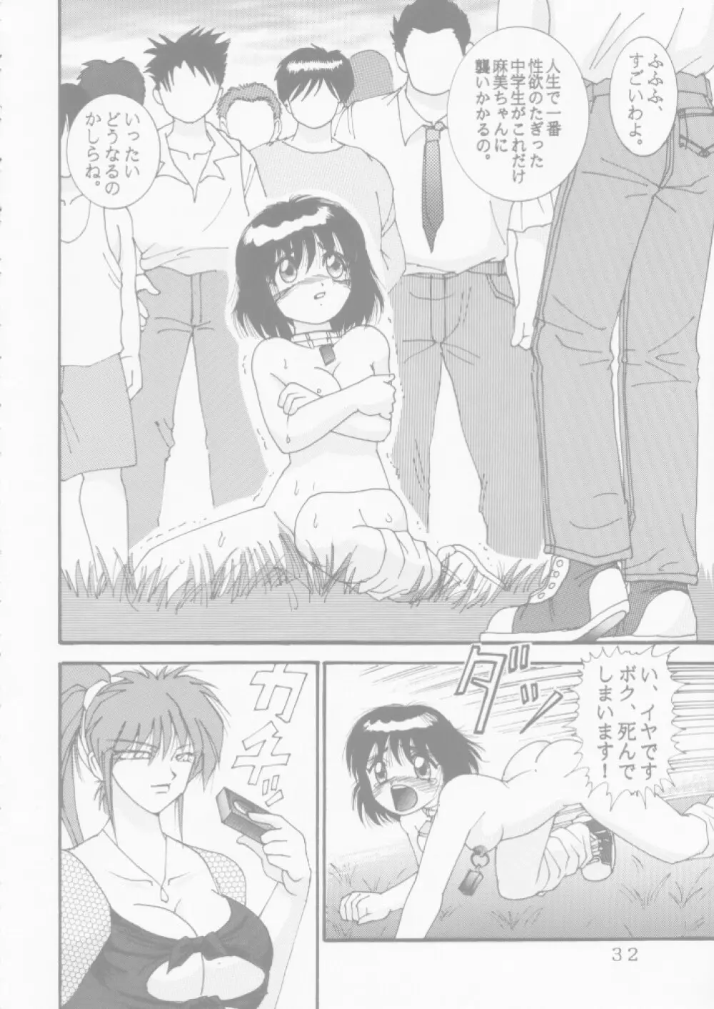 人徳の研究4 - page32