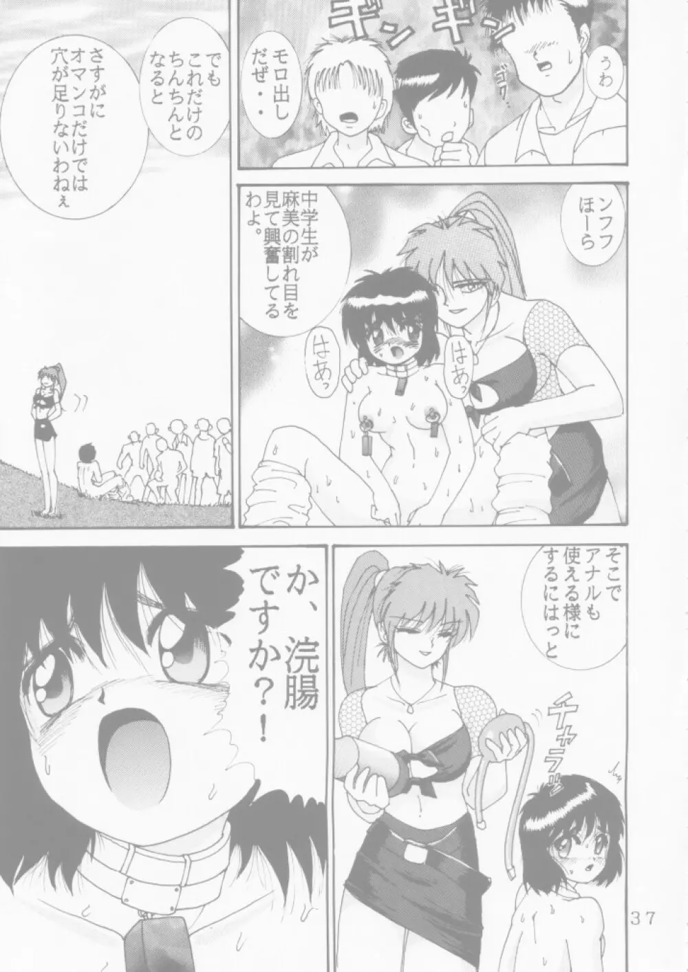 人徳の研究4 - page37