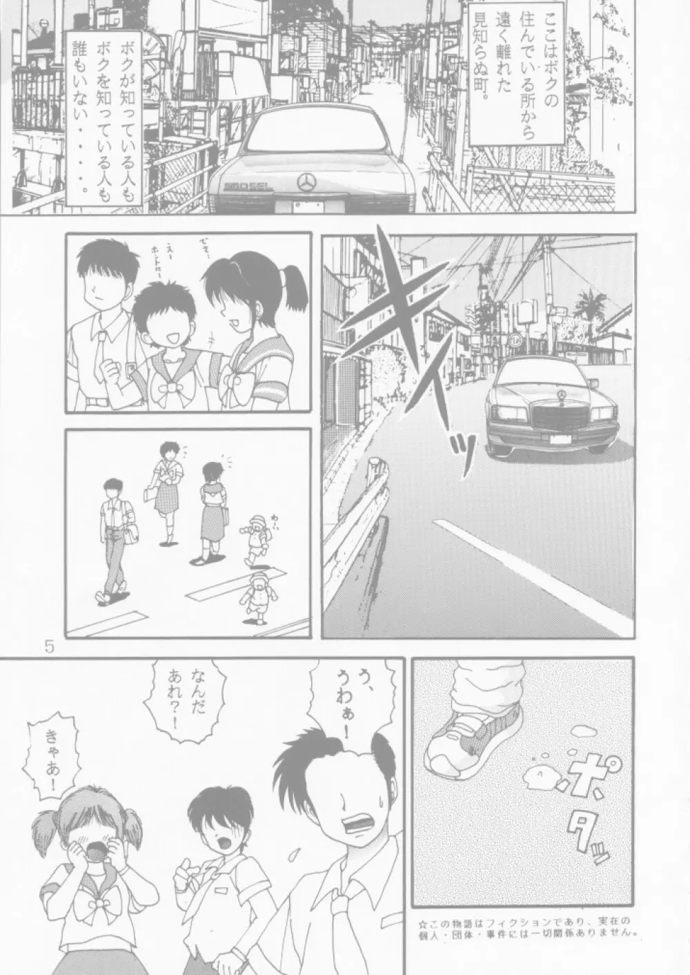 人徳の研究4 - page5