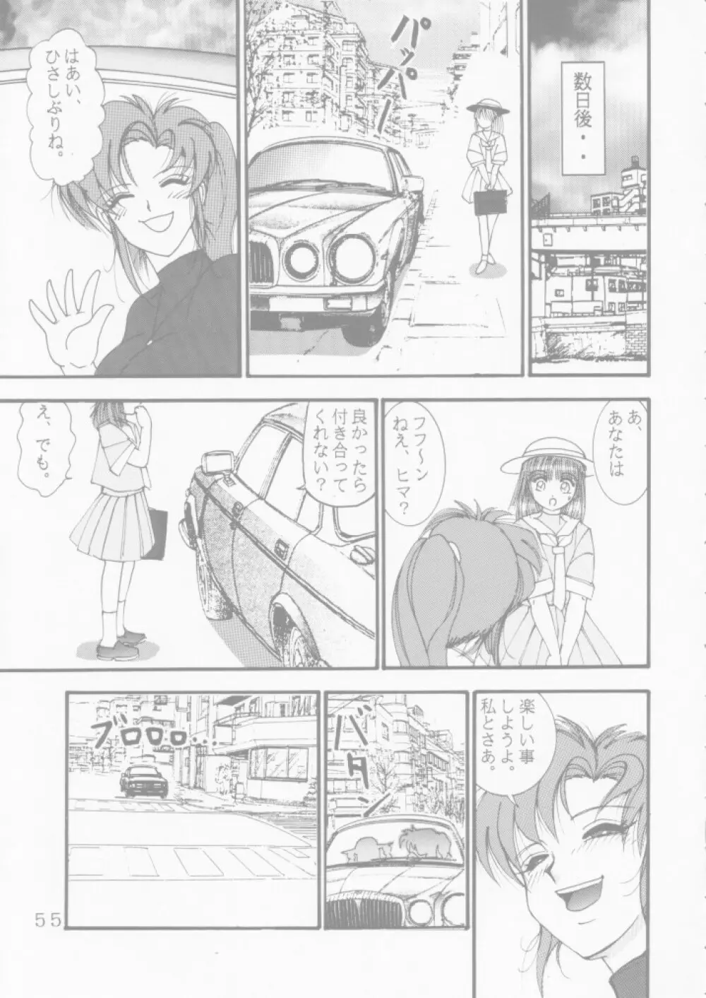 人徳の研究4 - page55