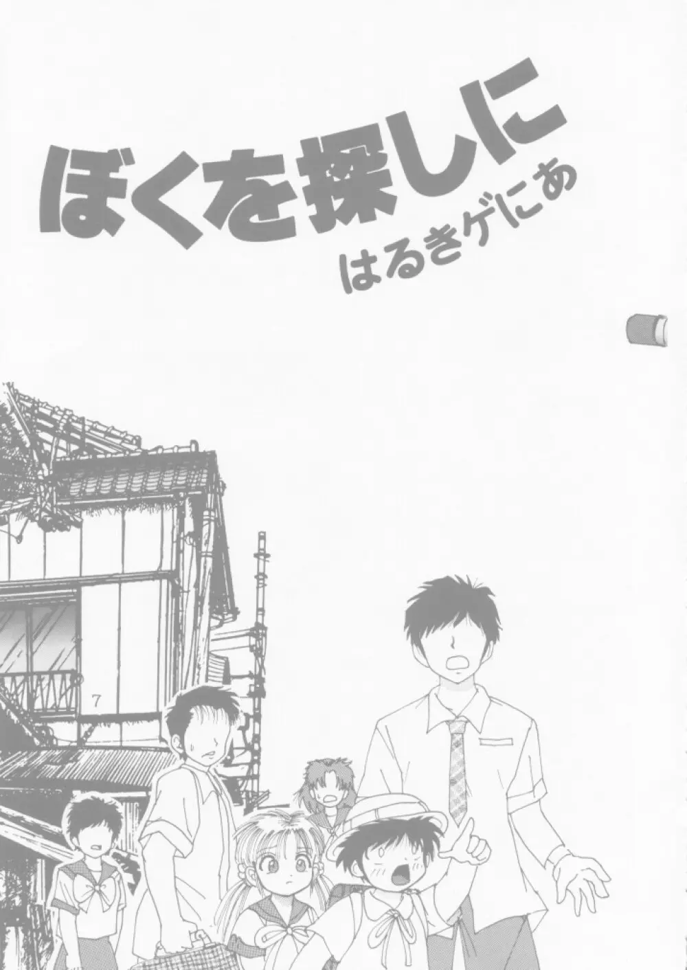 人徳の研究4 - page7
