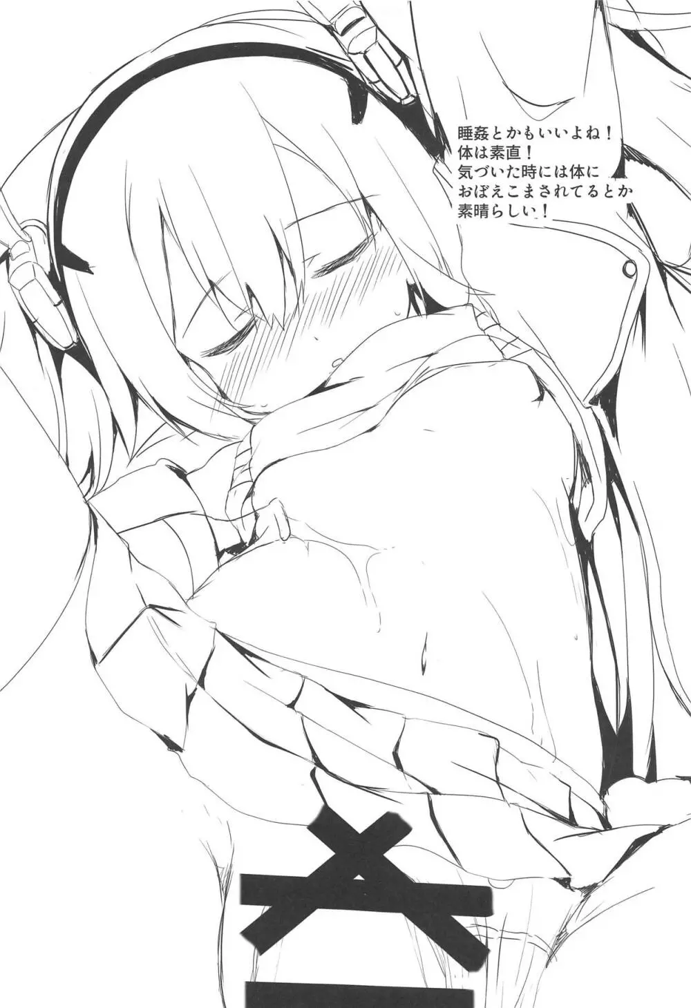 酔いデレラフィー - page21