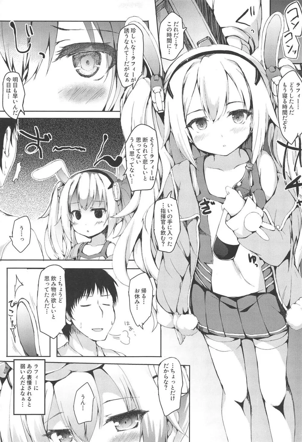 酔いデレラフィー - page3