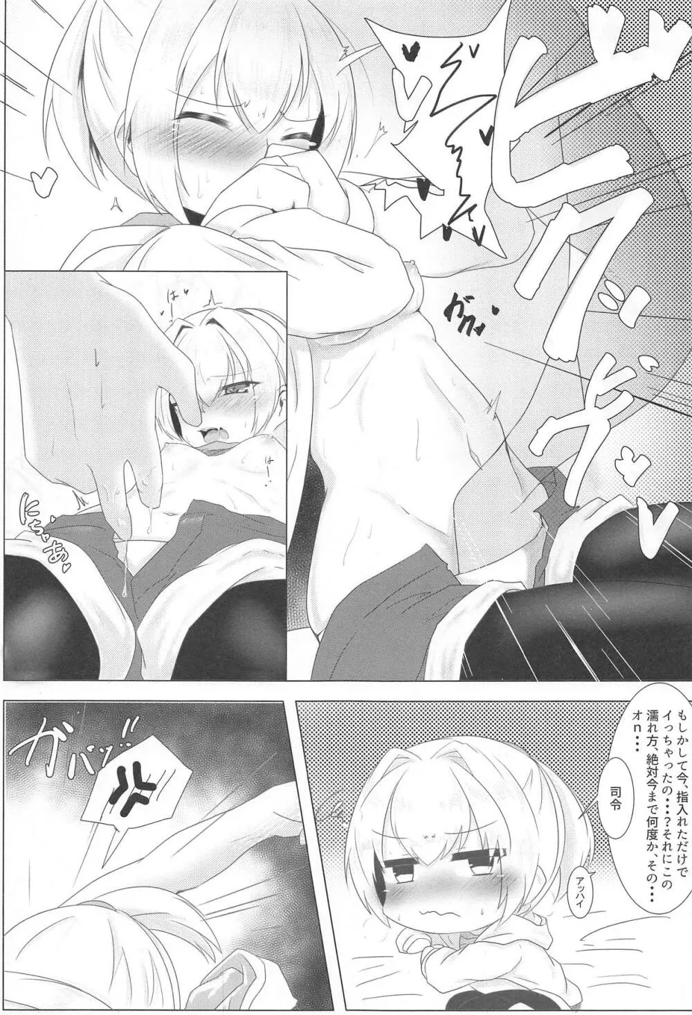 不知火だって我慢できない - page11