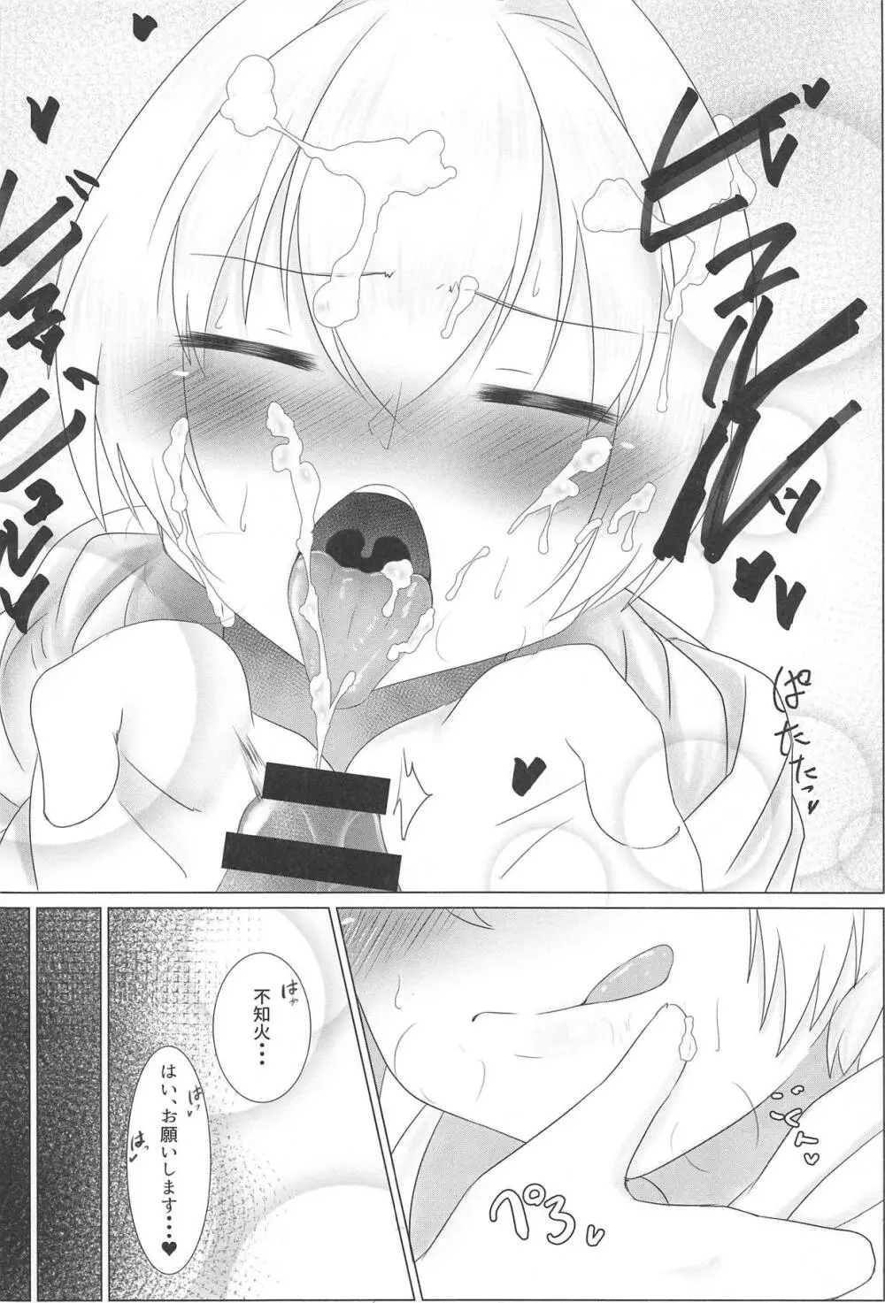 不知火だって我慢できない - page14