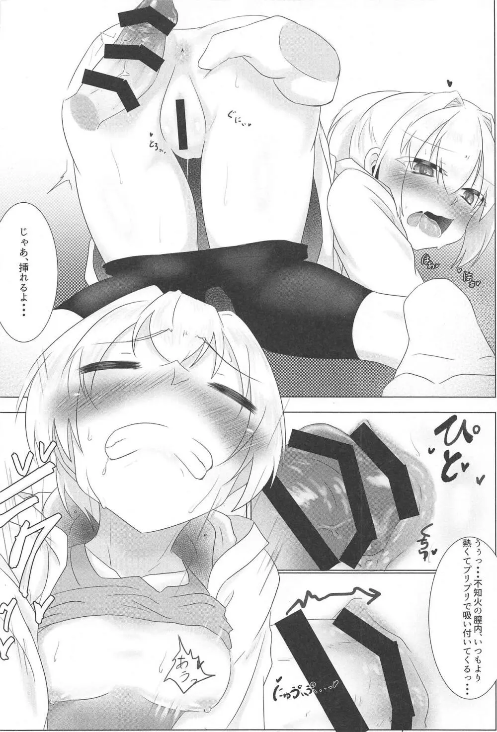不知火だって我慢できない - page16
