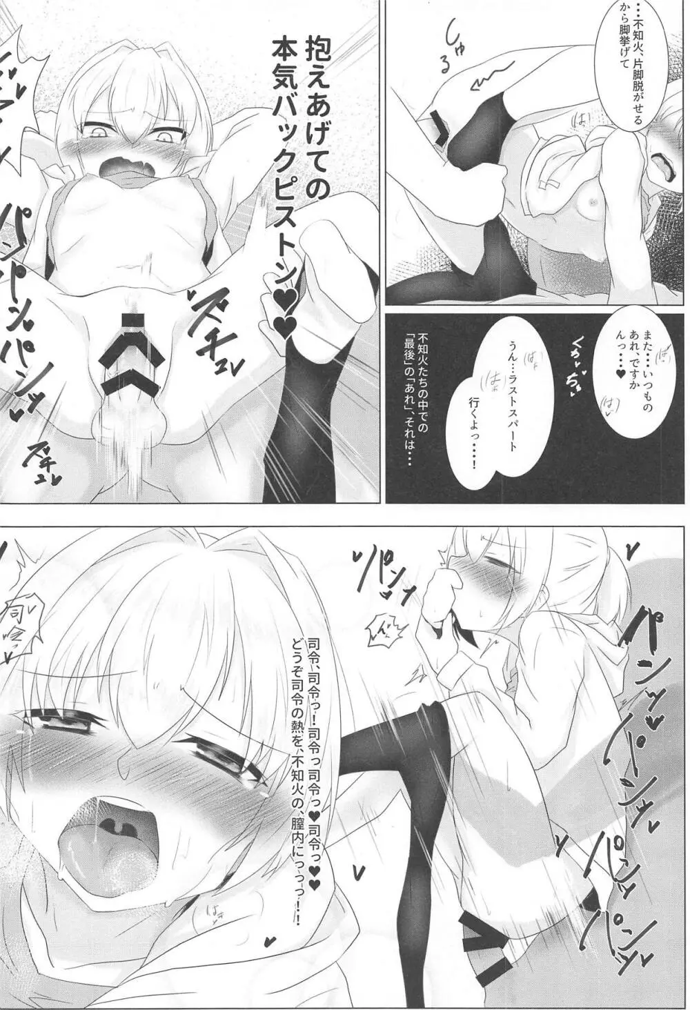 不知火だって我慢できない - page18