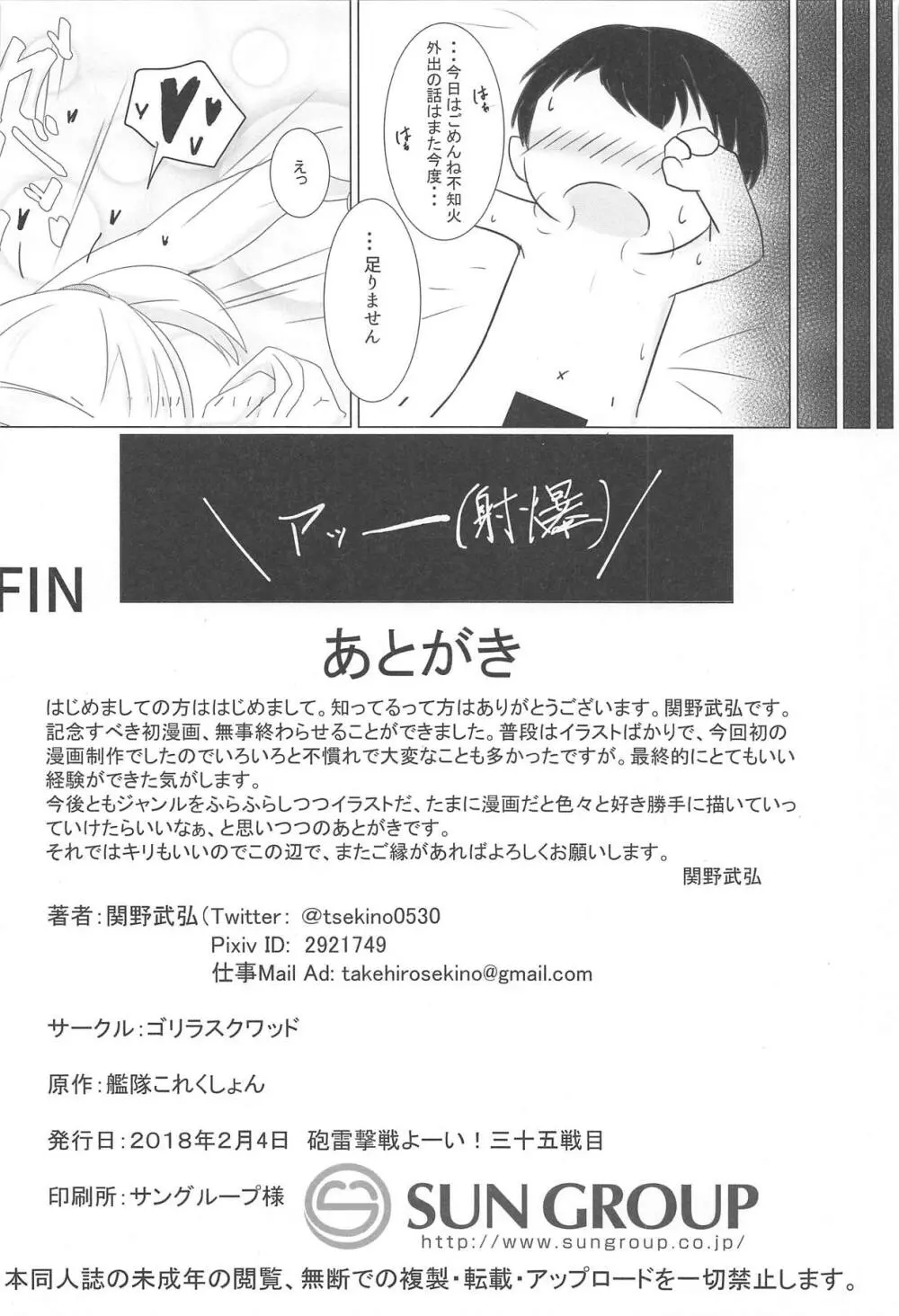 不知火だって我慢できない - page20