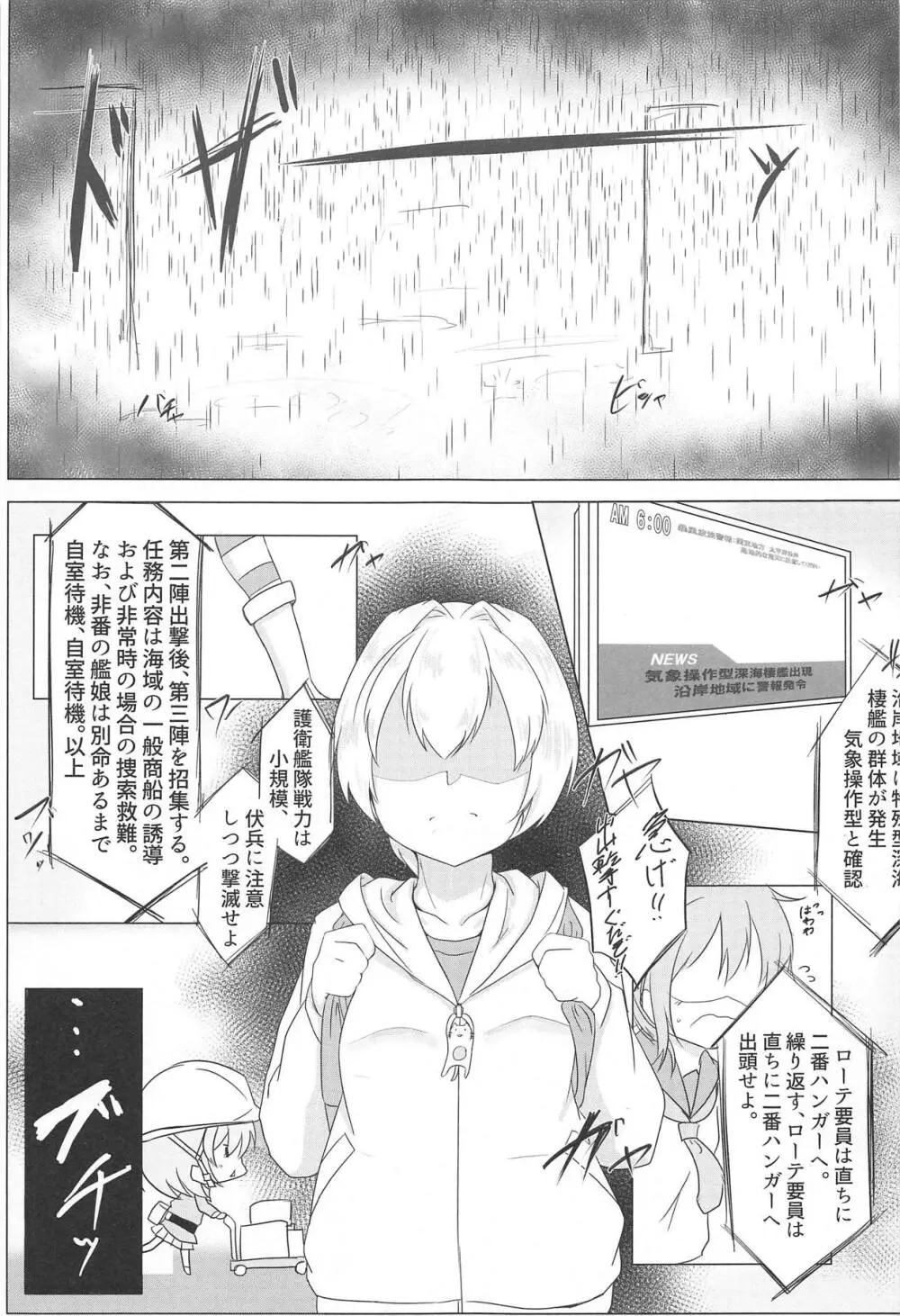 不知火だって我慢できない - page5