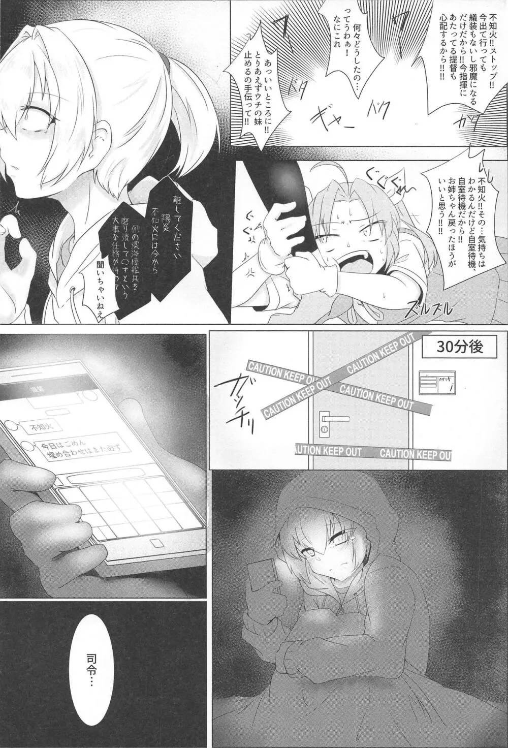 不知火だって我慢できない - page6