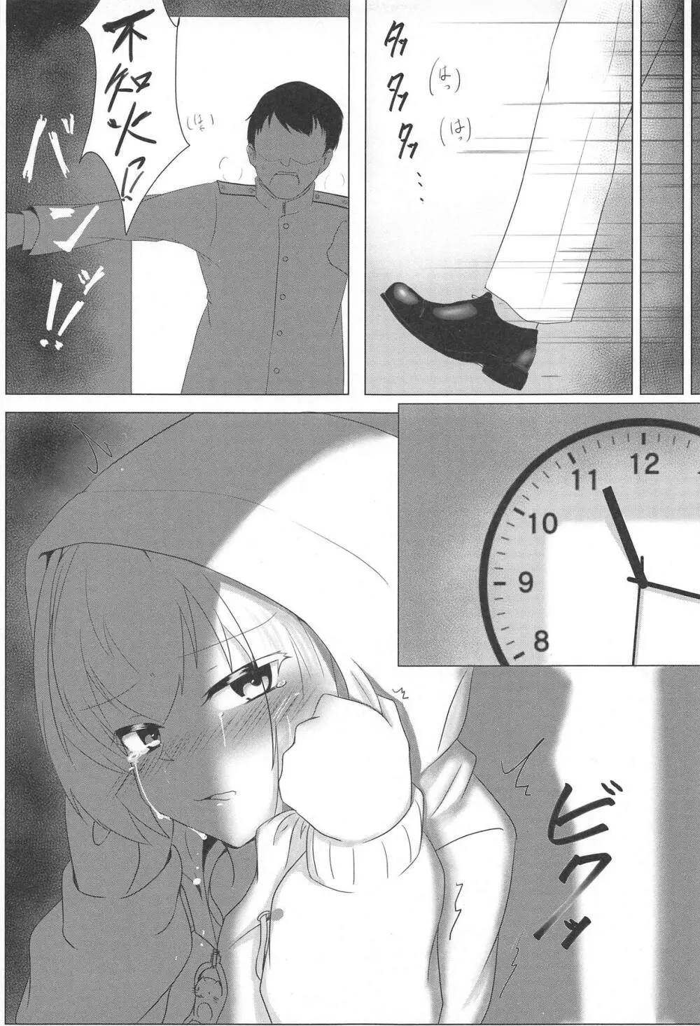 不知火だって我慢できない - page7