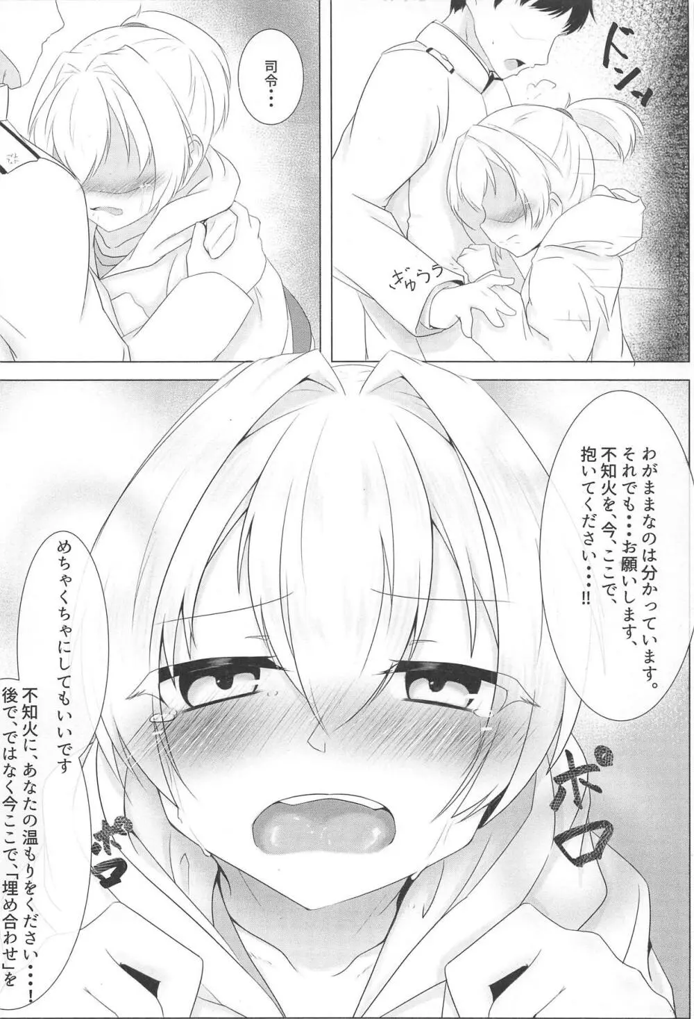 不知火だって我慢できない - page8
