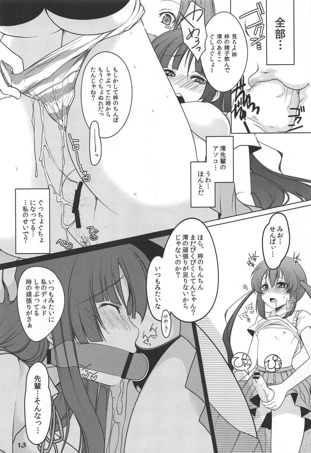 フタメタモル - page12