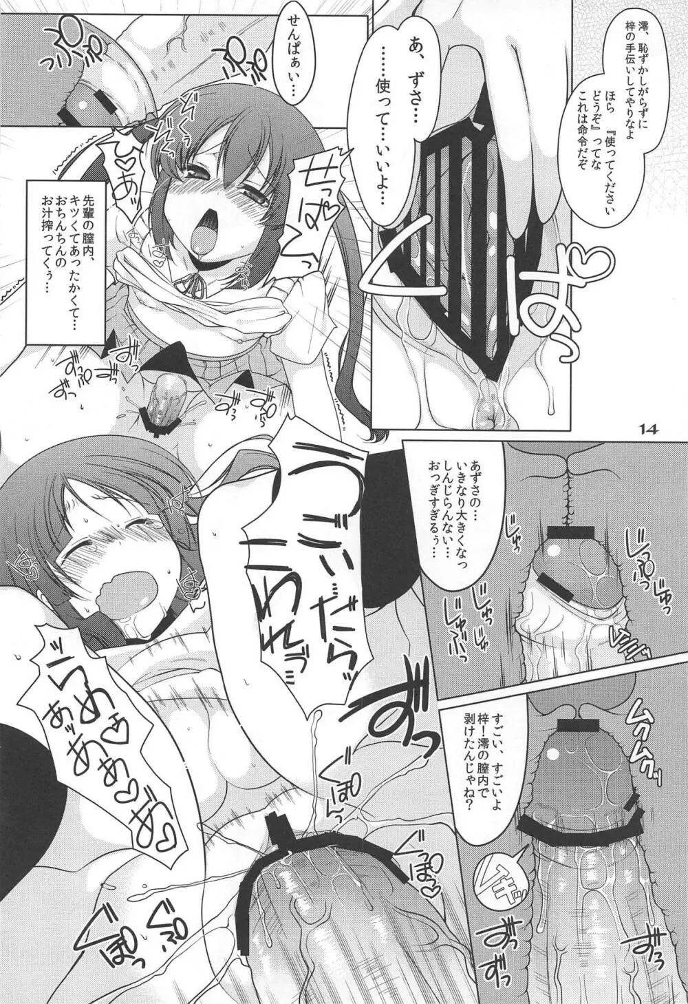 フタメタモル - page13