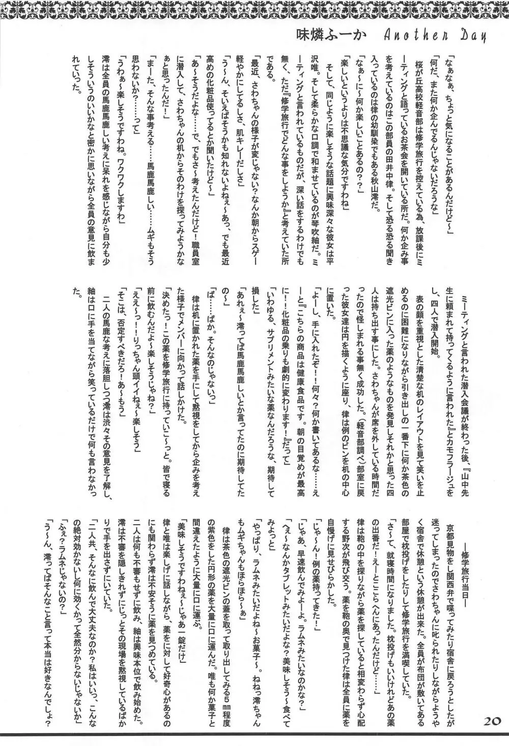フタメタモル - page19