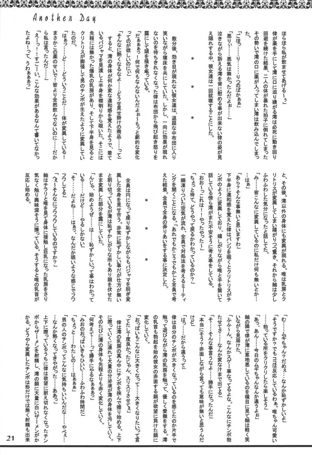フタメタモル - page20