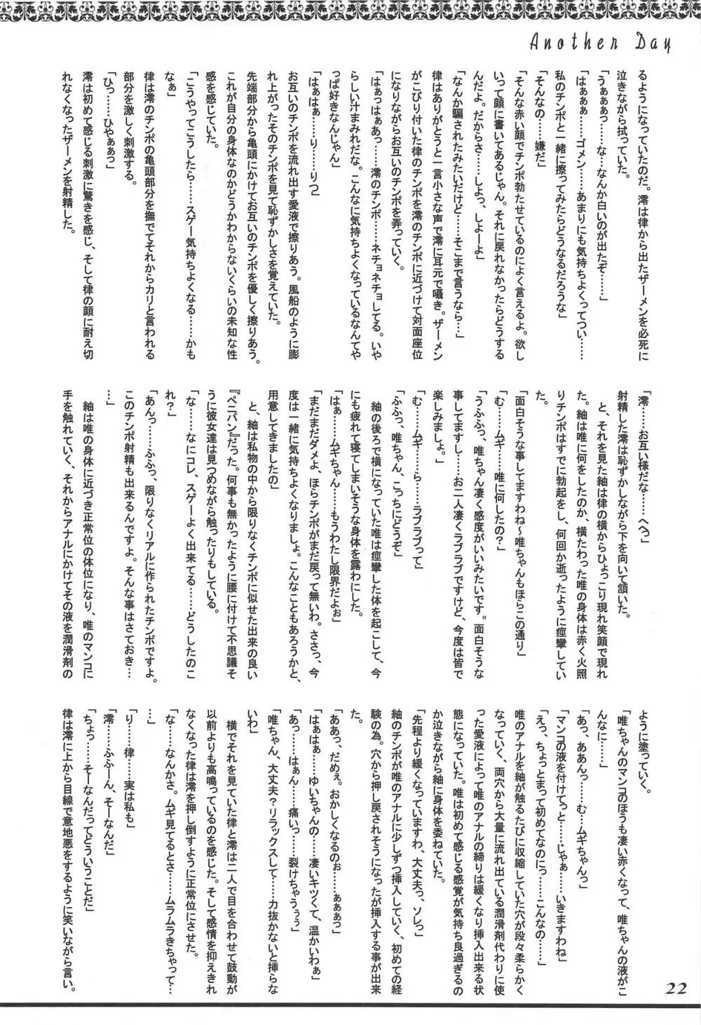 フタメタモル - page21