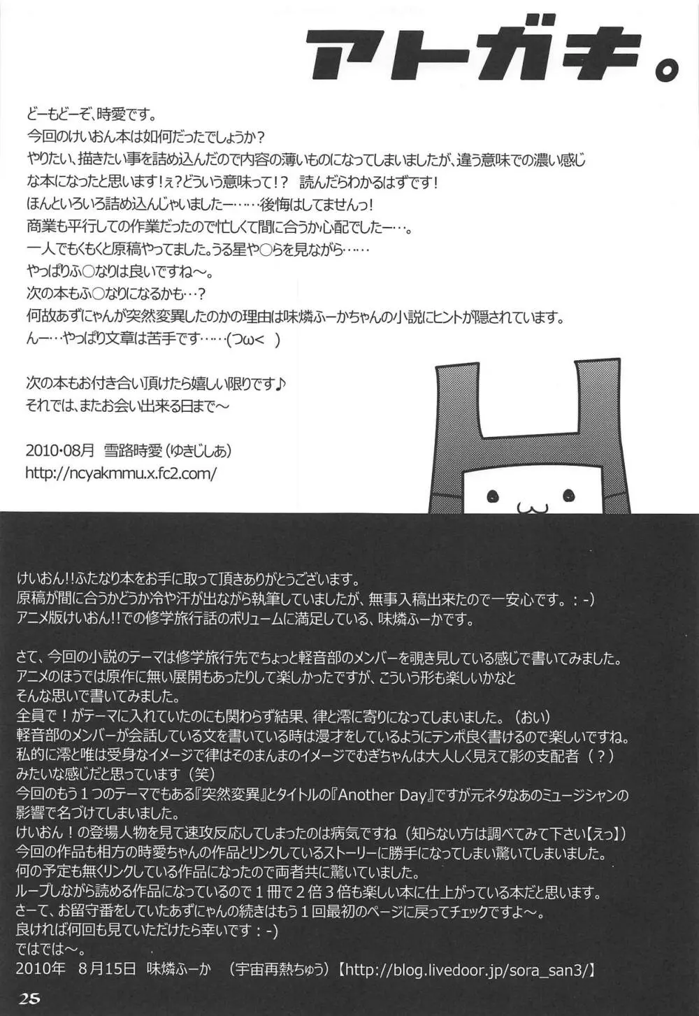 フタメタモル - page24