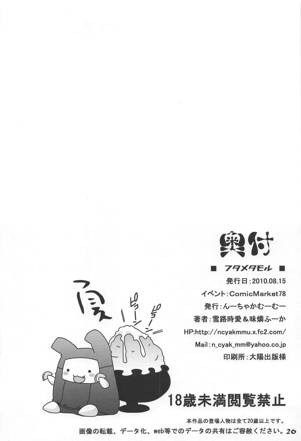 フタメタモル - page25