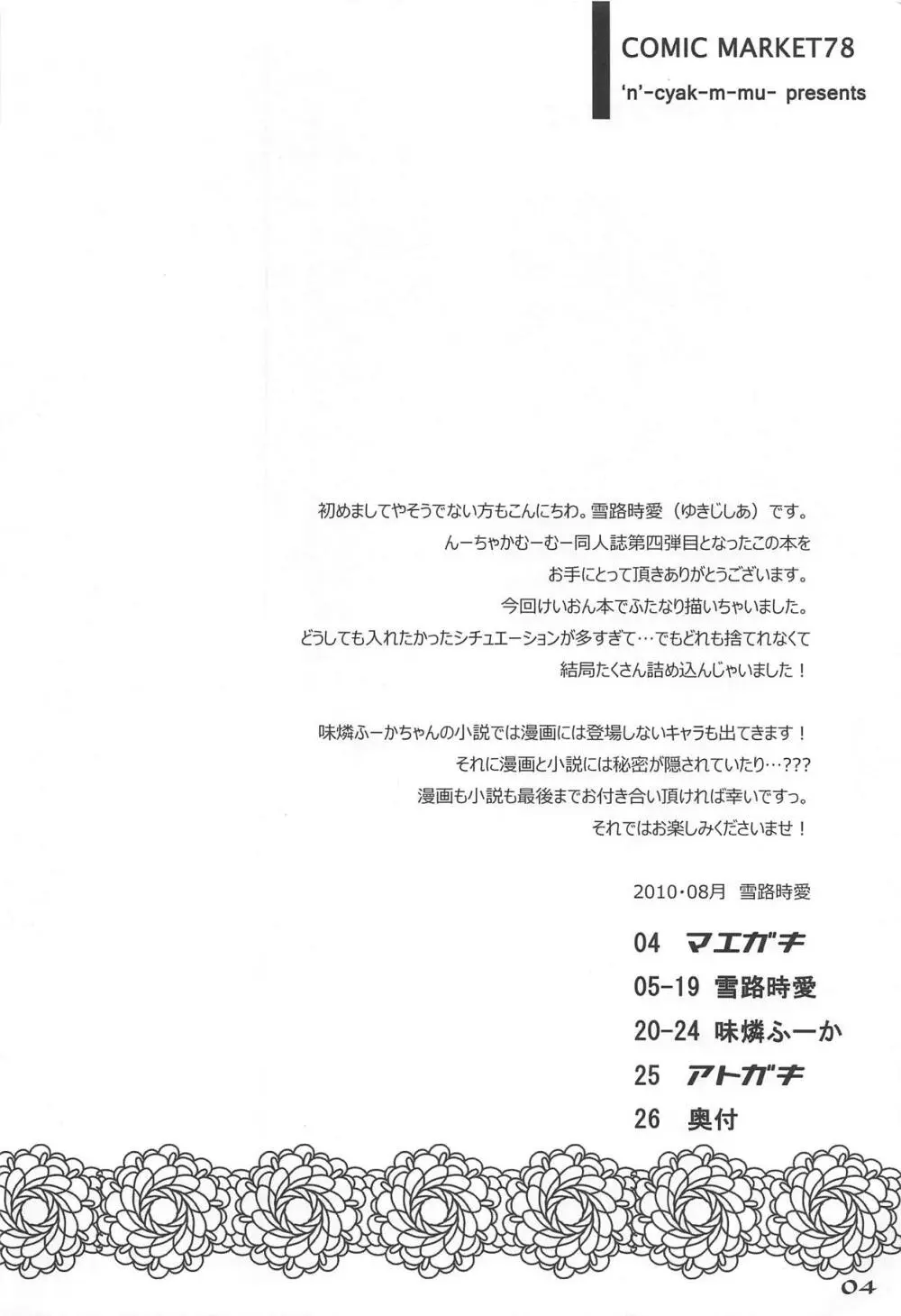 フタメタモル - page3