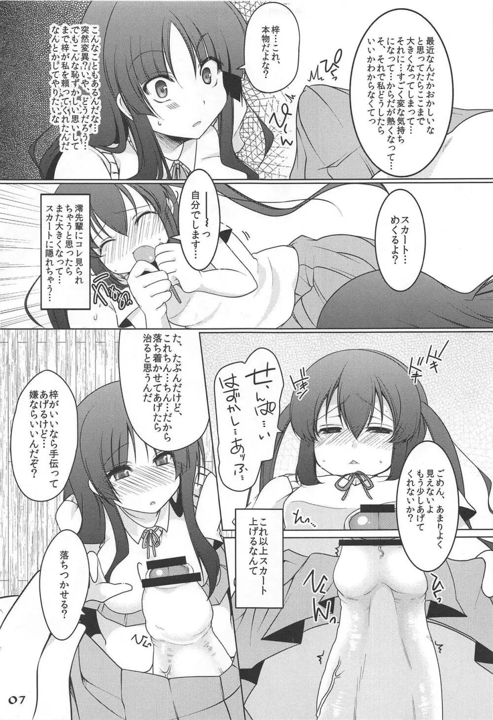 フタメタモル - page6