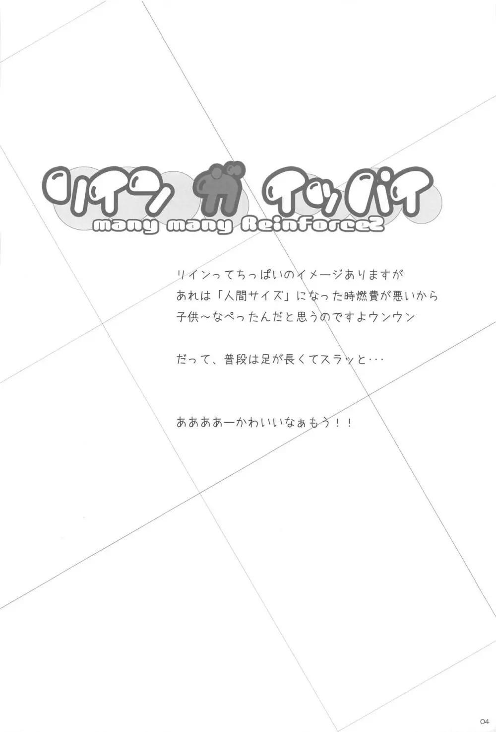リインガイッパイ - page4
