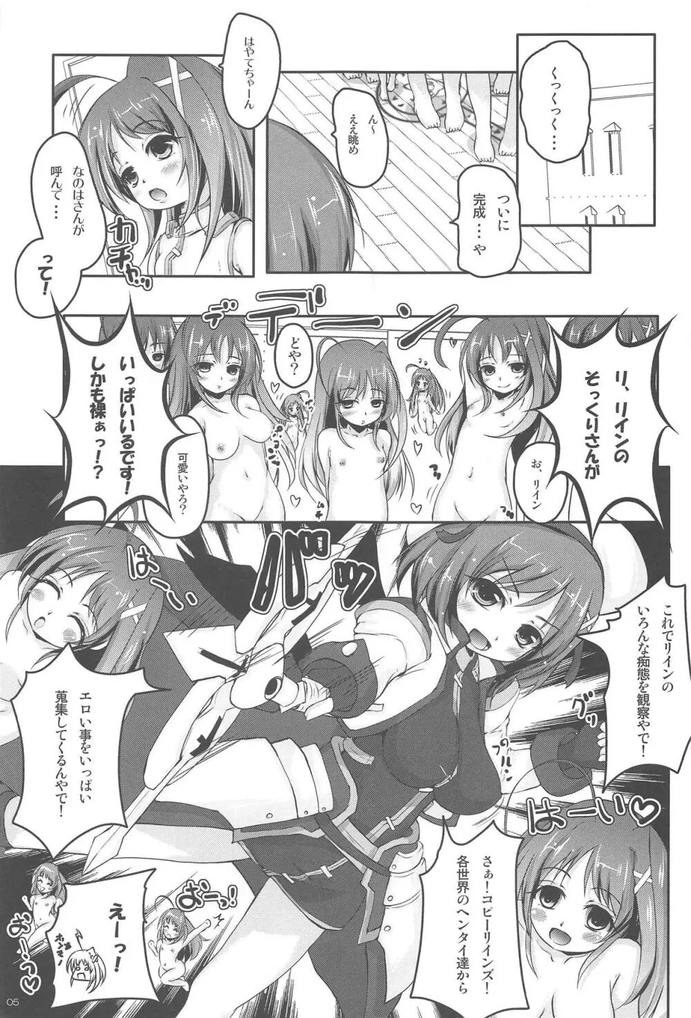 リインガイッパイ - page5
