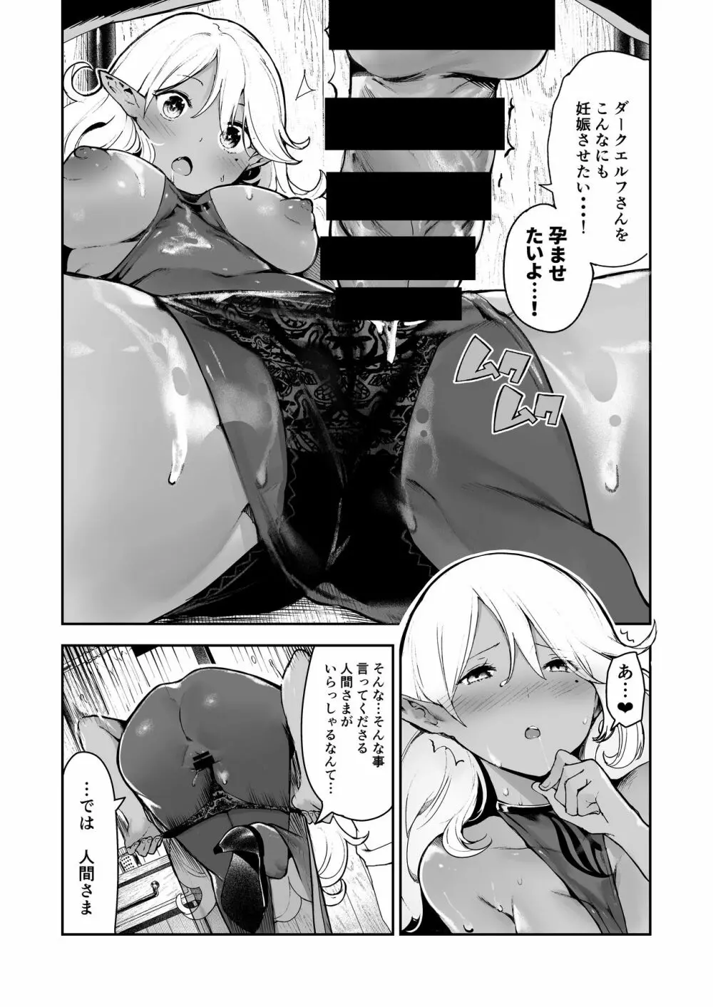 ダークエルフの妊活シャーレ - page15