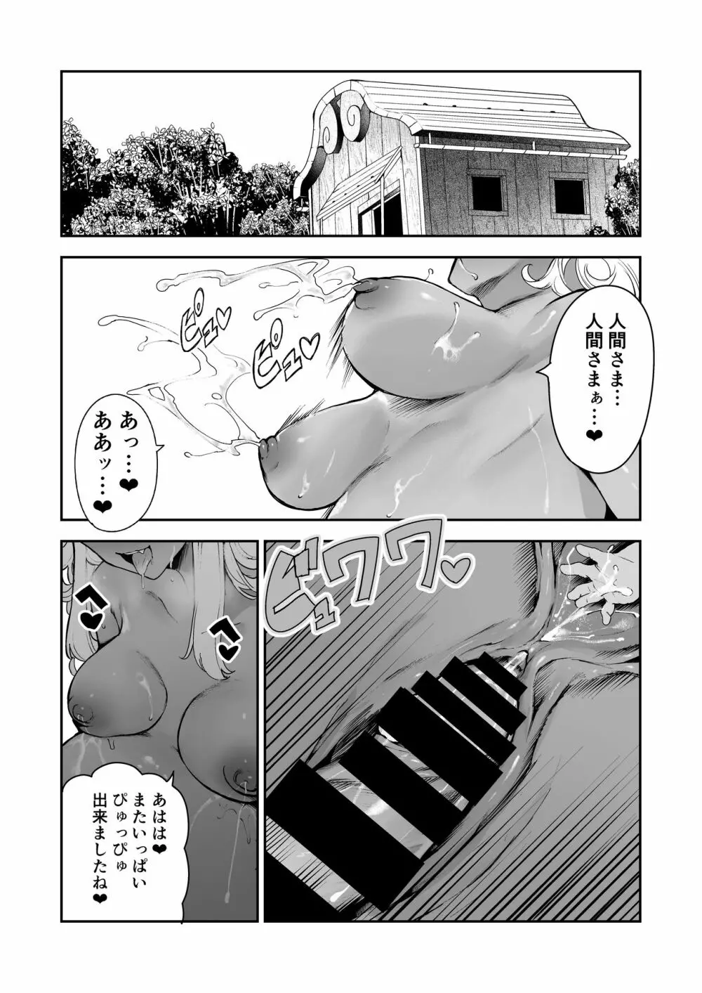 ダークエルフの妊活シャーレ - page25