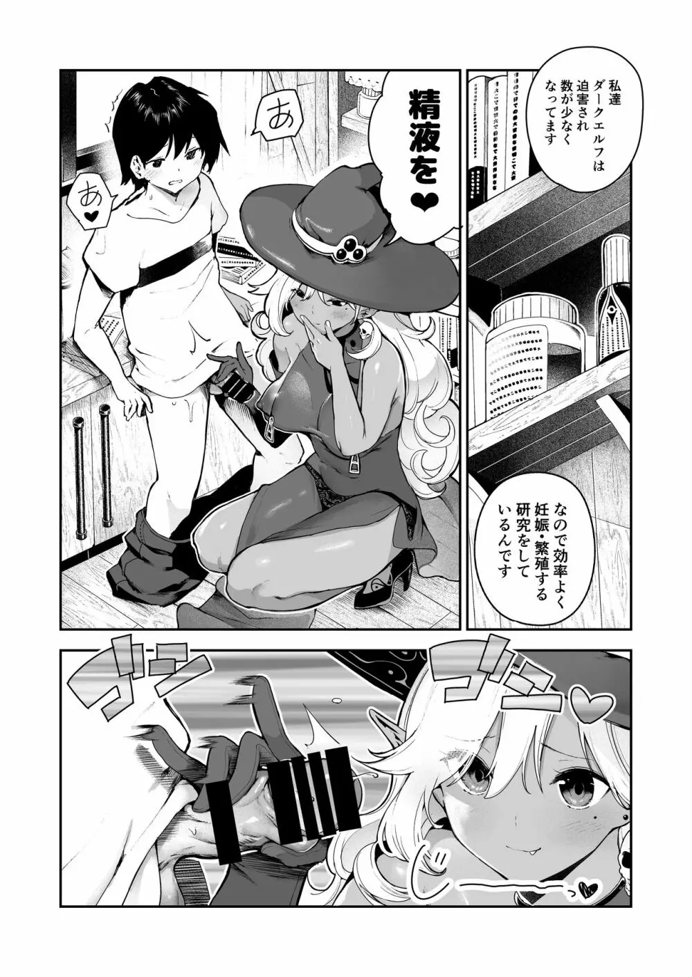 ダークエルフの妊活シャーレ - page3