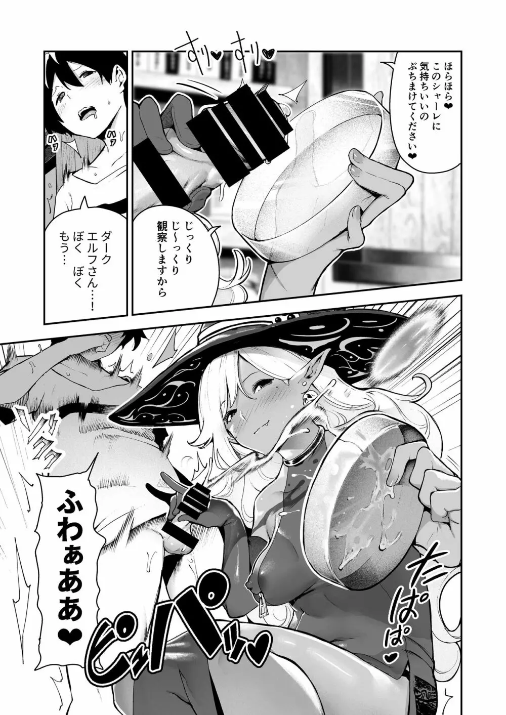 ダークエルフの妊活シャーレ - page4