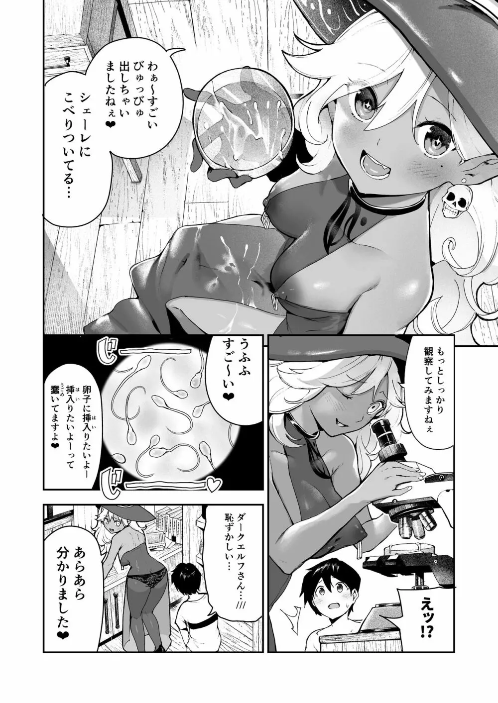ダークエルフの妊活シャーレ - page5