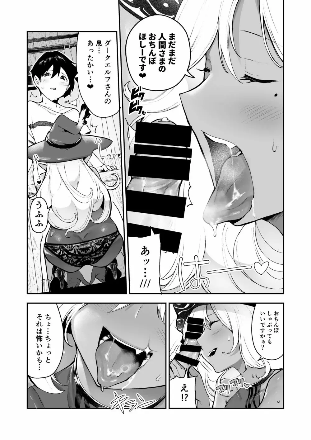 ダークエルフの妊活シャーレ - page8