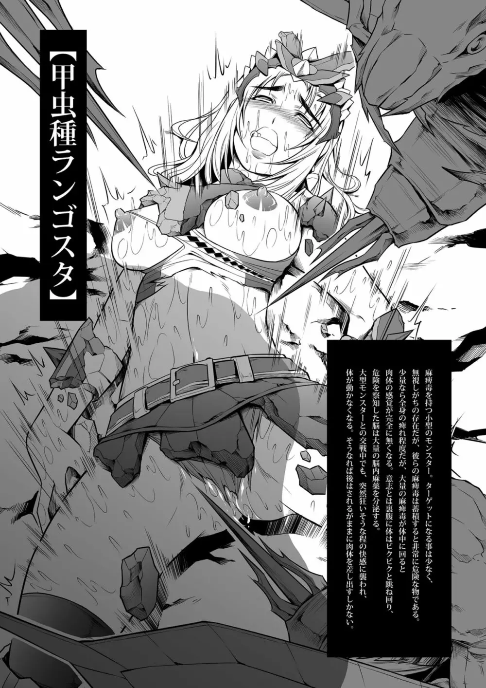 モンスター生態報告書 - page7