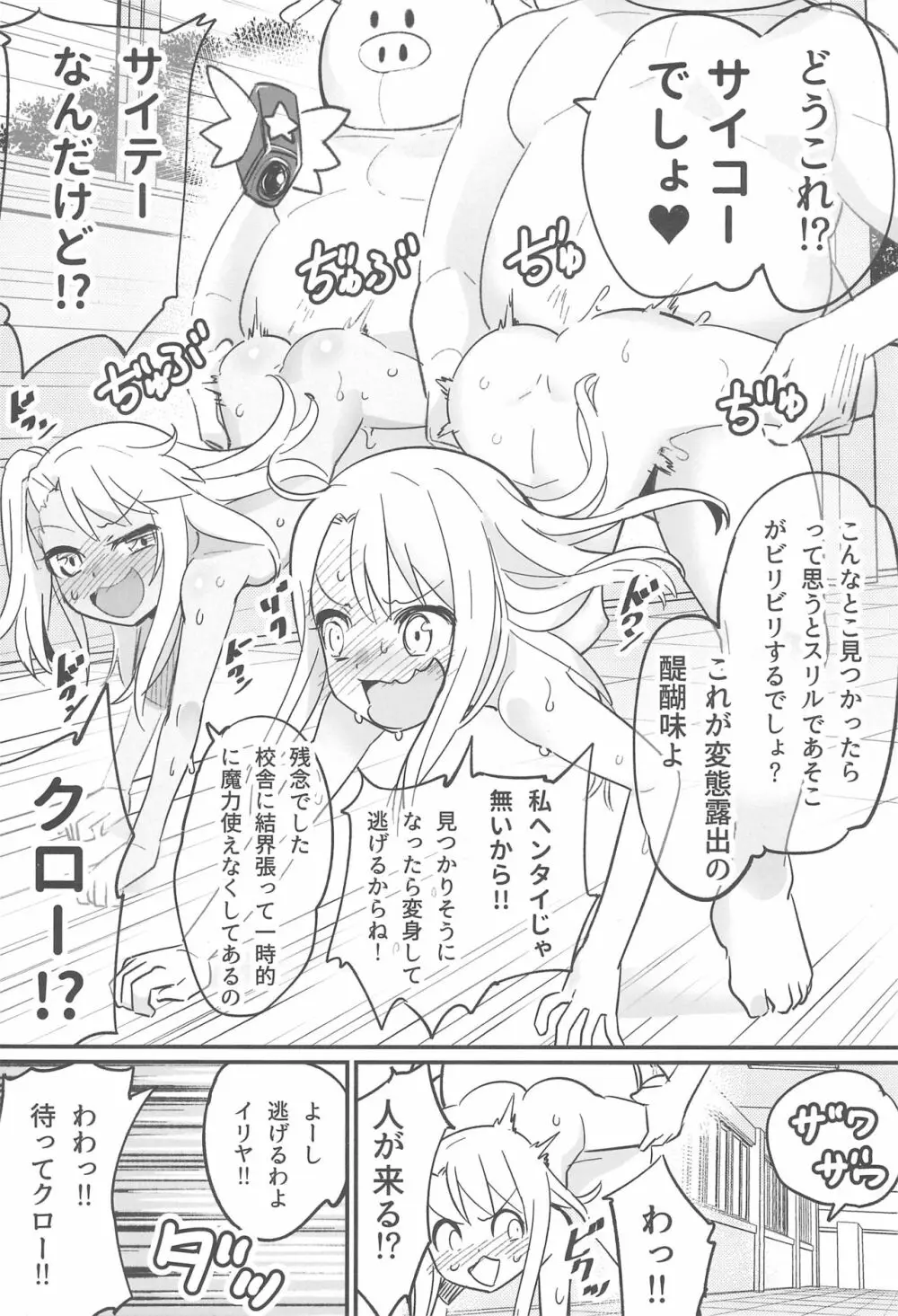 イリヤとクロのド変態 校内露出セックス!! - page12