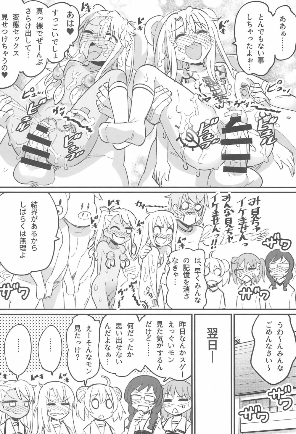 イリヤとクロのド変態 校内露出セックス!! - page19