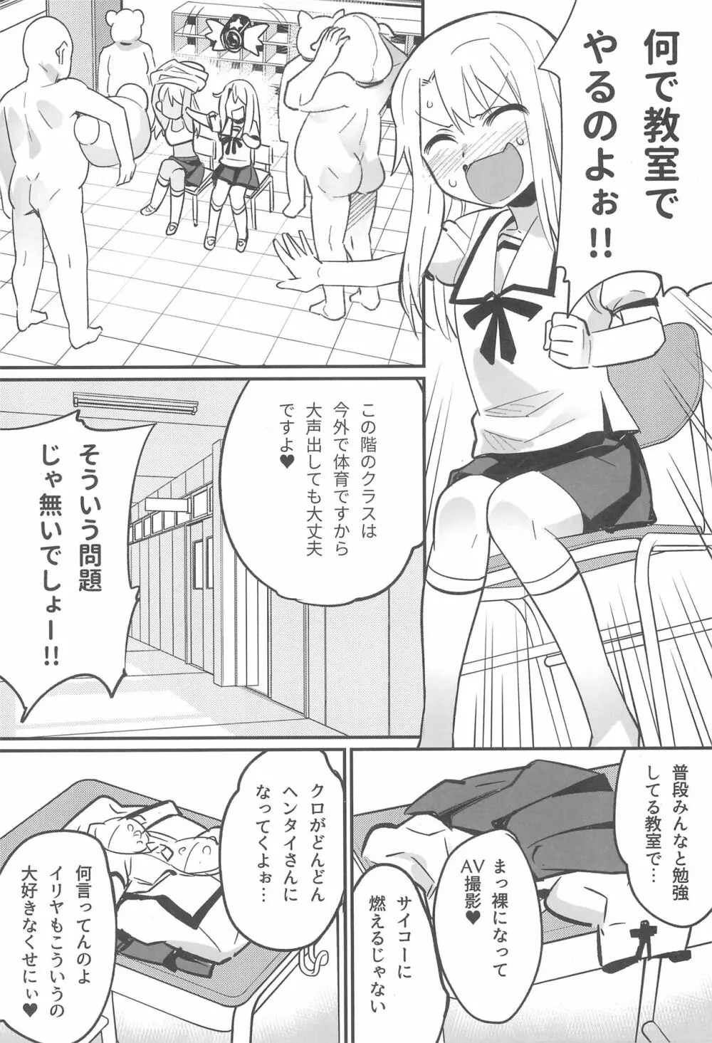 イリヤとクロのド変態 校内露出セックス!! - page3