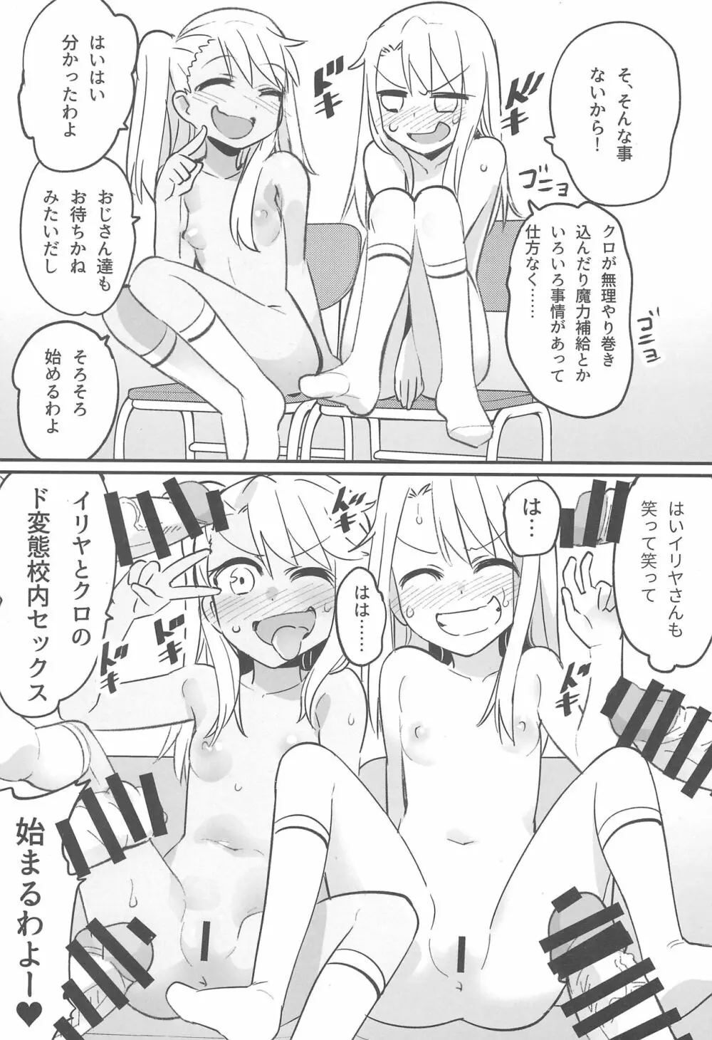 イリヤとクロのド変態 校内露出セックス!! - page4