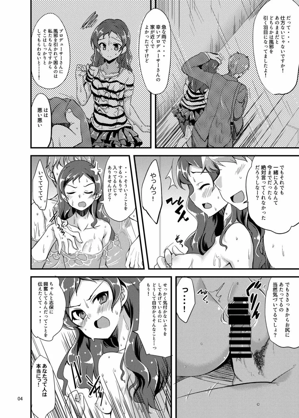 志保とお風呂に入る本。 - page4