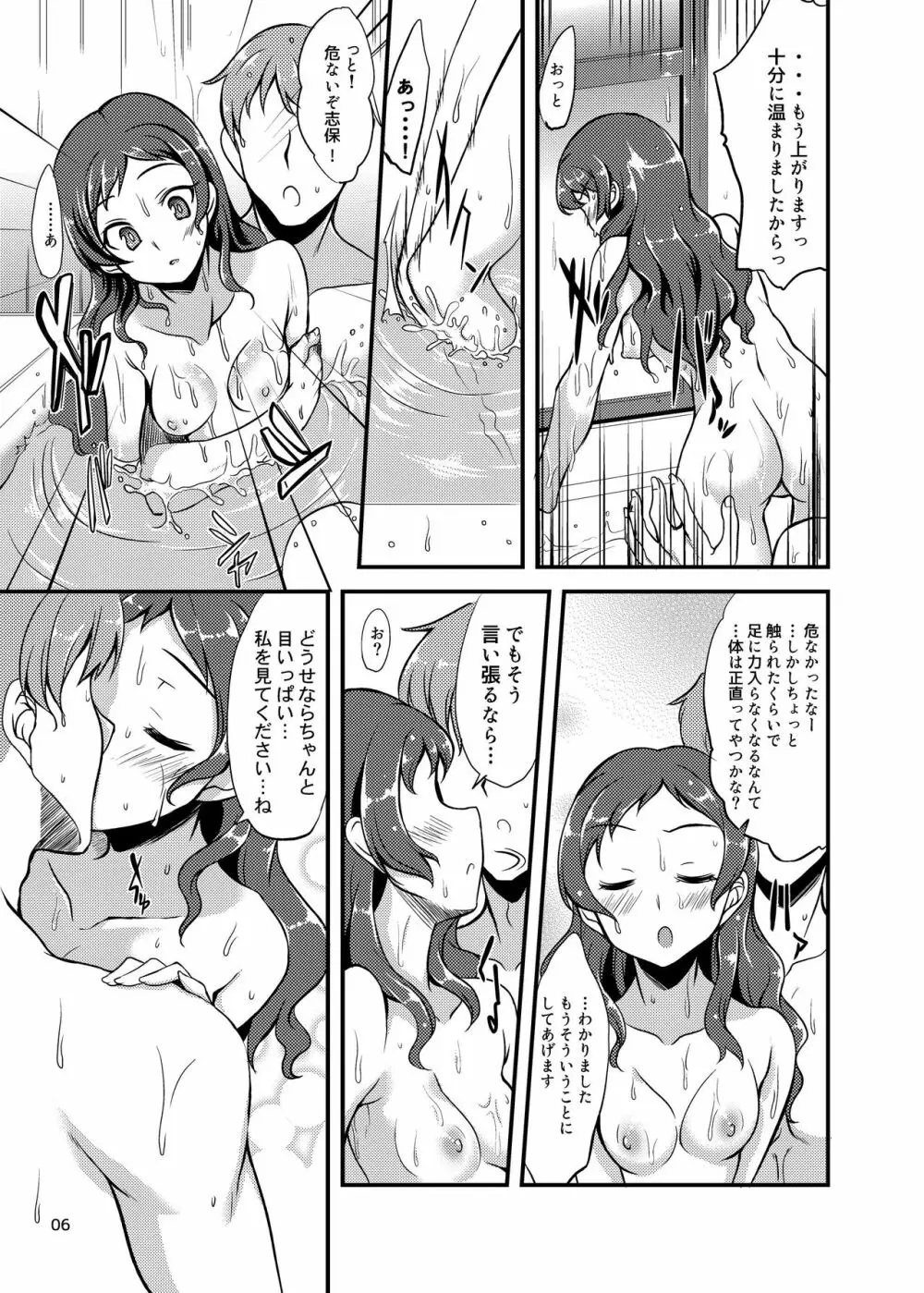 志保とお風呂に入る本。 - page6