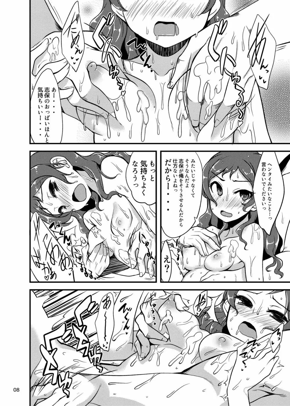 志保とお風呂に入る本。 - page8