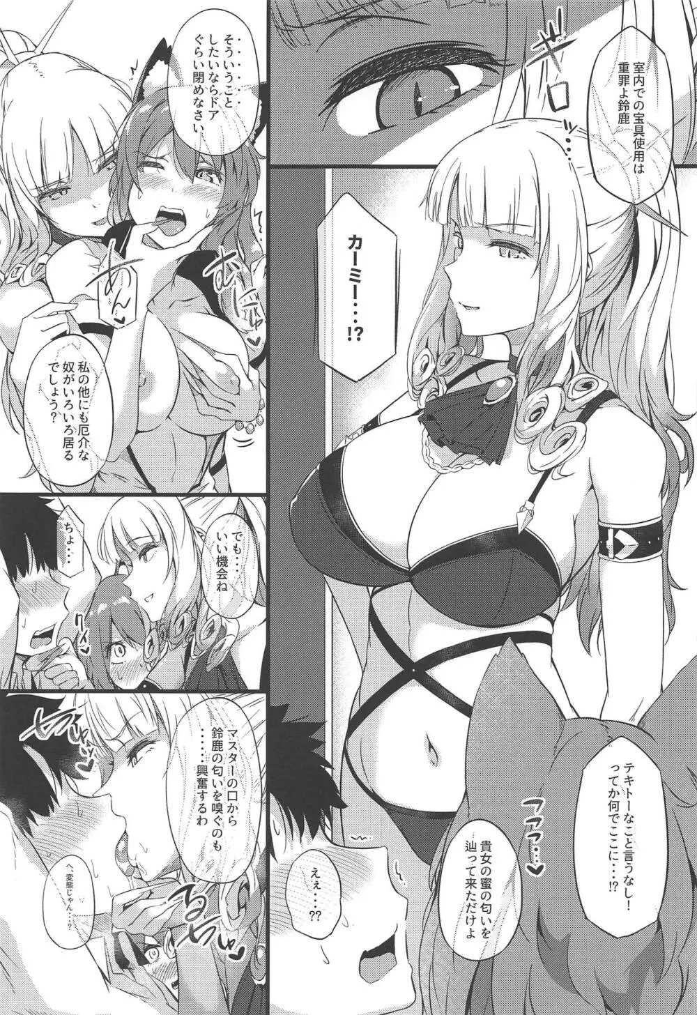 サソワレマスター2 - page12