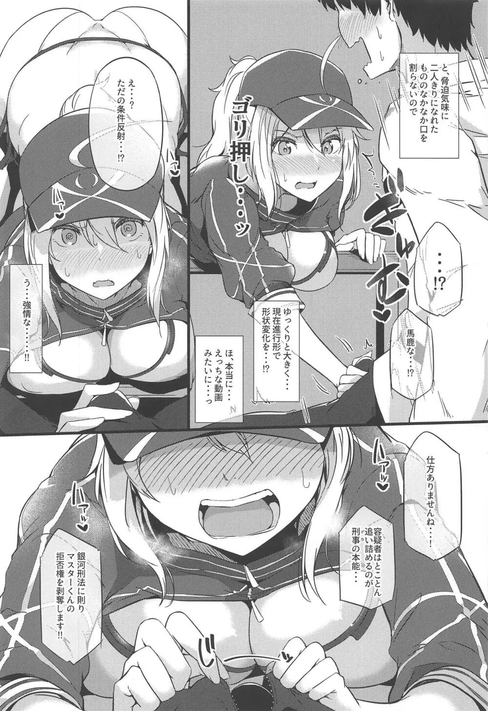 サソワレマスター2 - page3