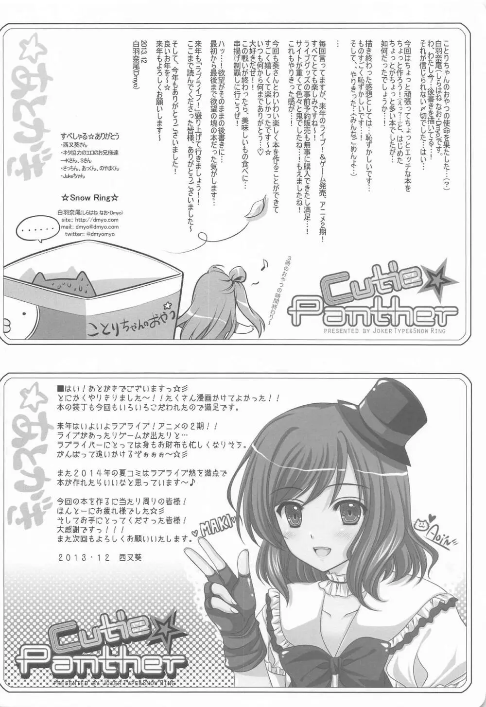 Cutie Panther - page44