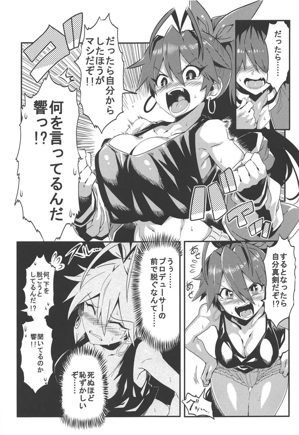 メディカルひびき - page8