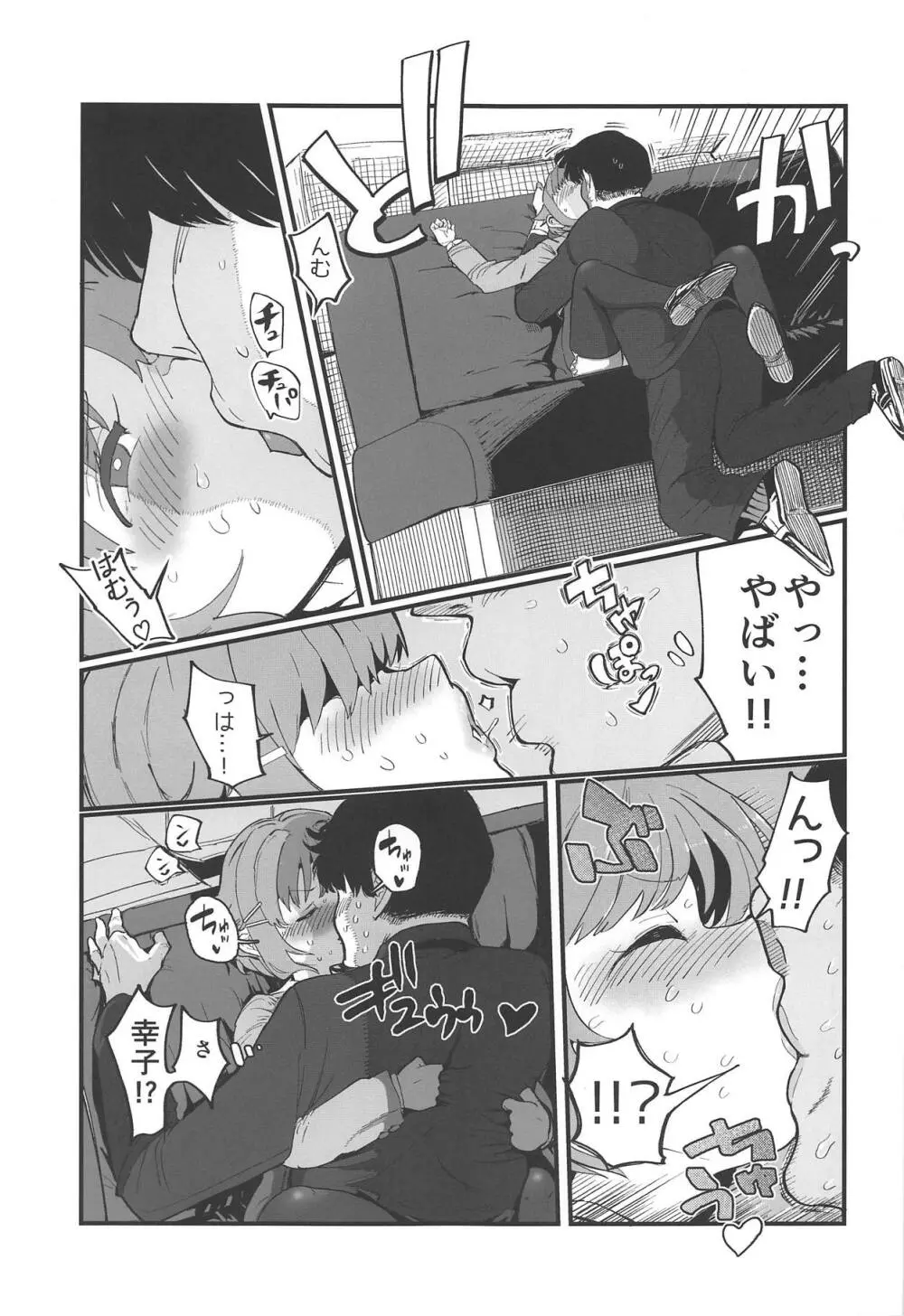 もあ!もあ!幸子 - page10