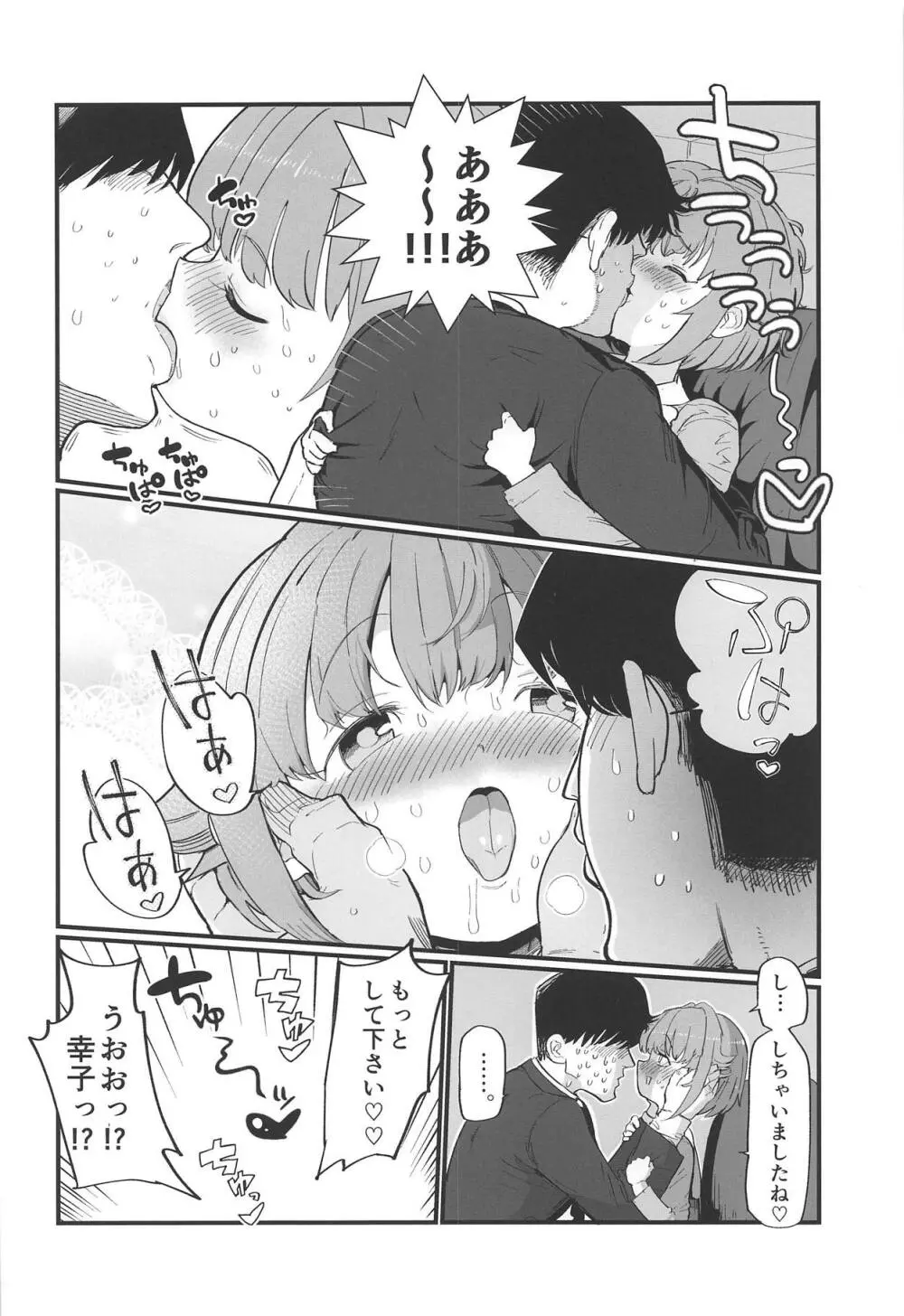 もあ!もあ!幸子 - page11
